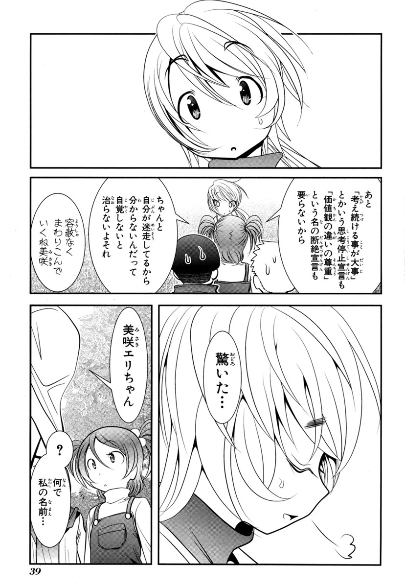 Mahou Shoujo Pretty Bell Chapter 60 37ページ