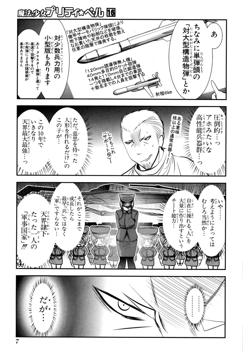 Mahou Shoujo Pretty Bell Chapter 60 5ページ