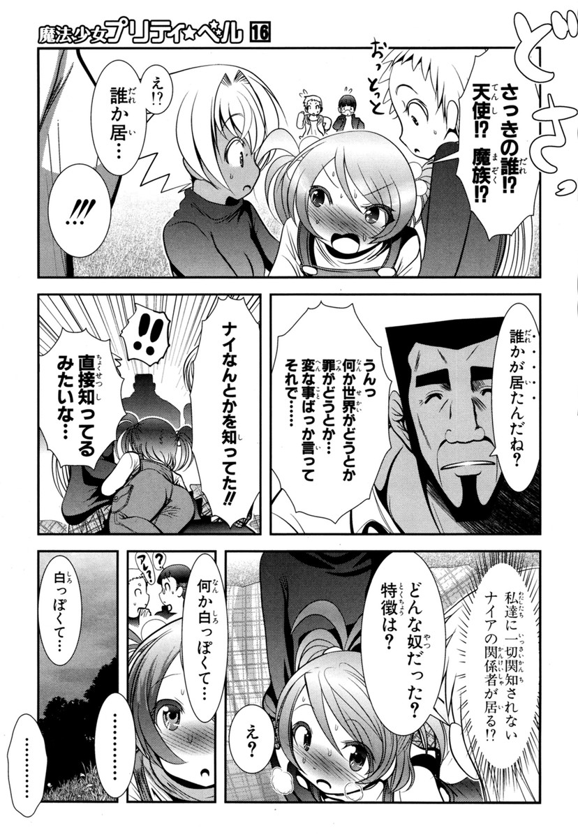 Mahou Shoujo Pretty Bell Chapter 60 41ページ