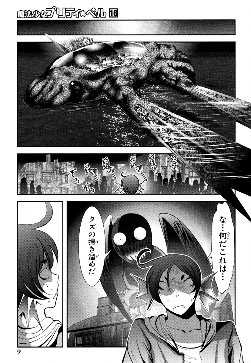 Mahou Shoujo Pretty Bell Chapter 60 7ページ