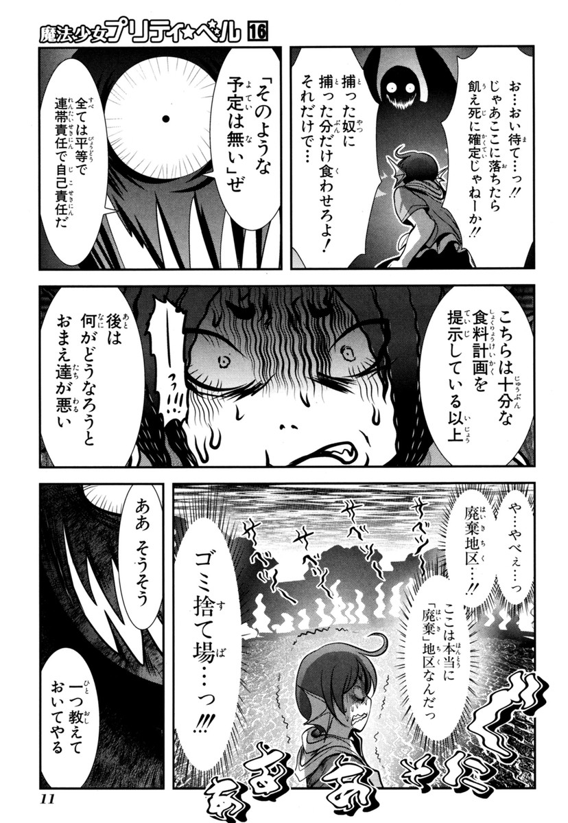 Mahou Shoujo Pretty Bell Chapter 60 9ページ
