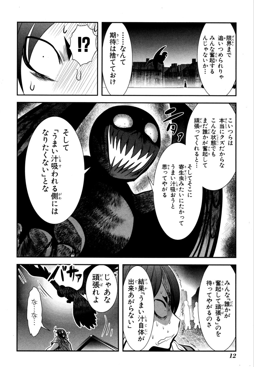 Mahou Shoujo Pretty Bell Chapter 60 10ページ