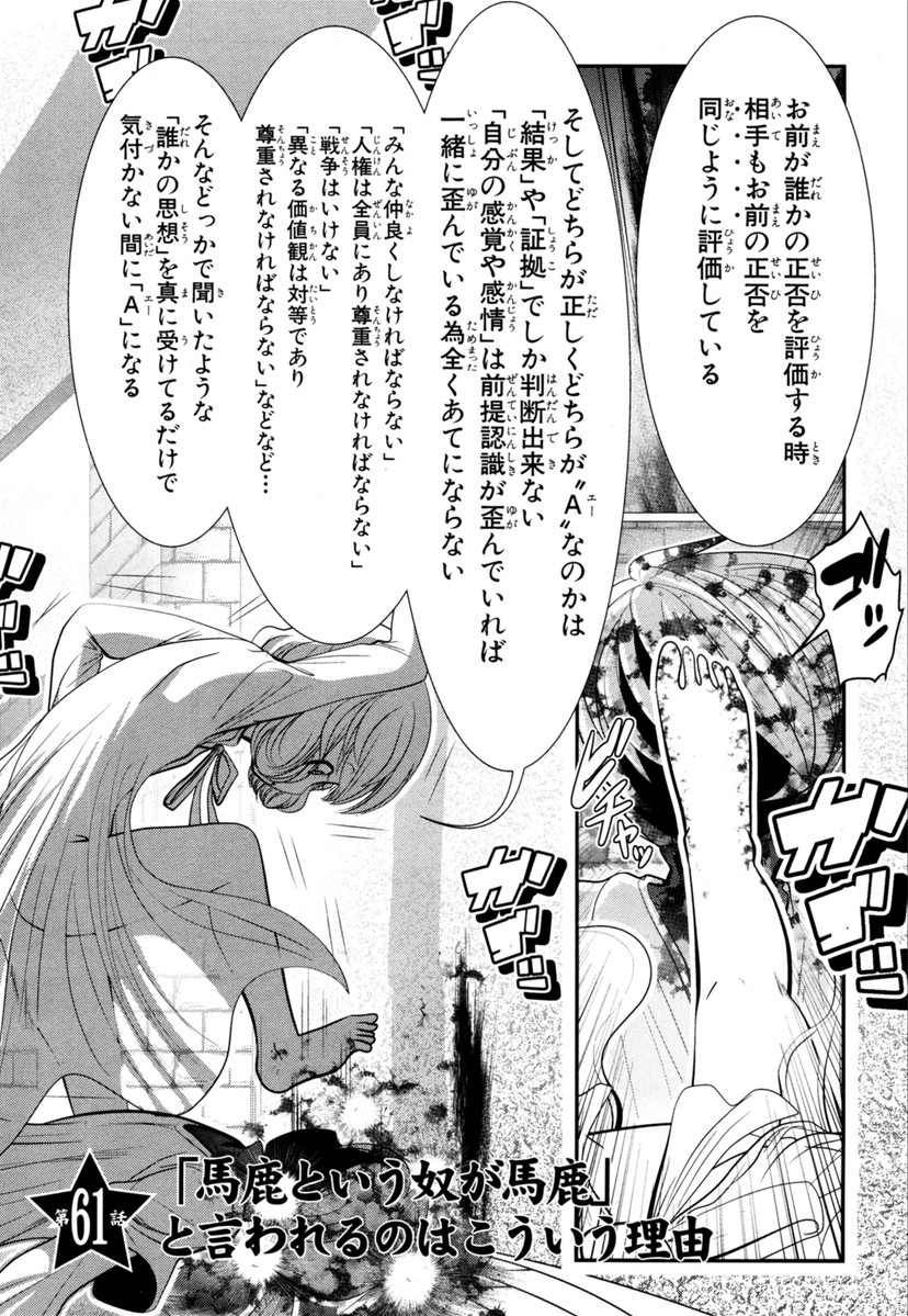 Mahou Shoujo Pretty Bell Chapter 61 2ページ