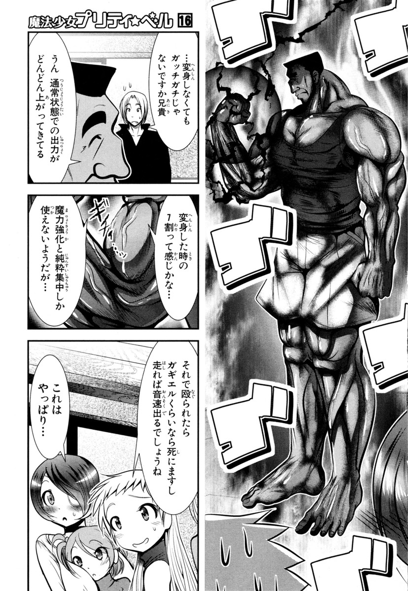 Mahou Shoujo Pretty Bell Chapter 61 11ページ
