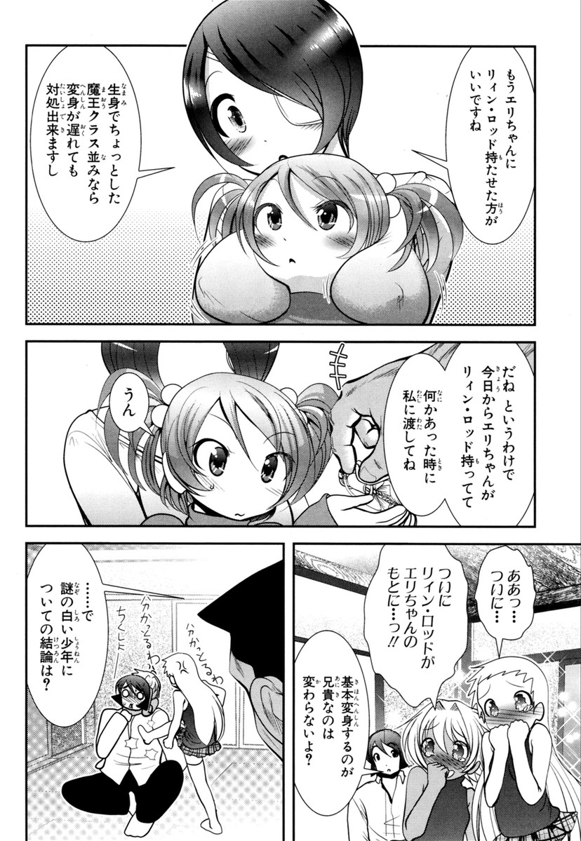 Mahou Shoujo Pretty Bell Chapter 61 12ページ