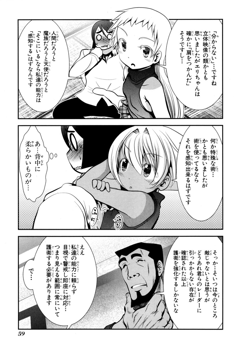 Mahou Shoujo Pretty Bell Chapter 61 13ページ