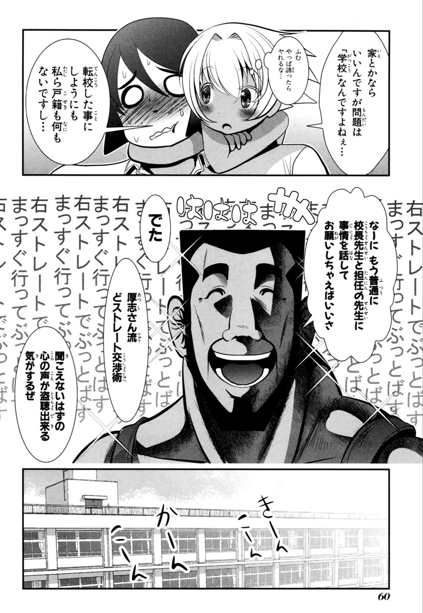 Mahou Shoujo Pretty Bell Chapter 61 14ページ