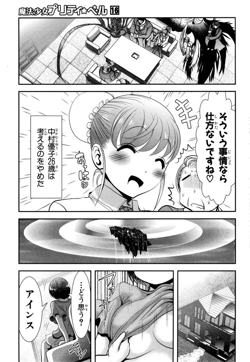 Mahou Shoujo Pretty Bell Chapter 61 15ページ