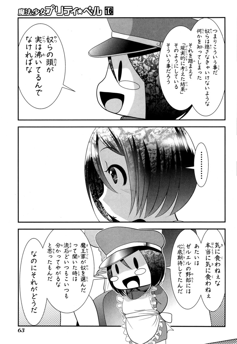 Mahou Shoujo Pretty Bell Chapter 61 17ページ