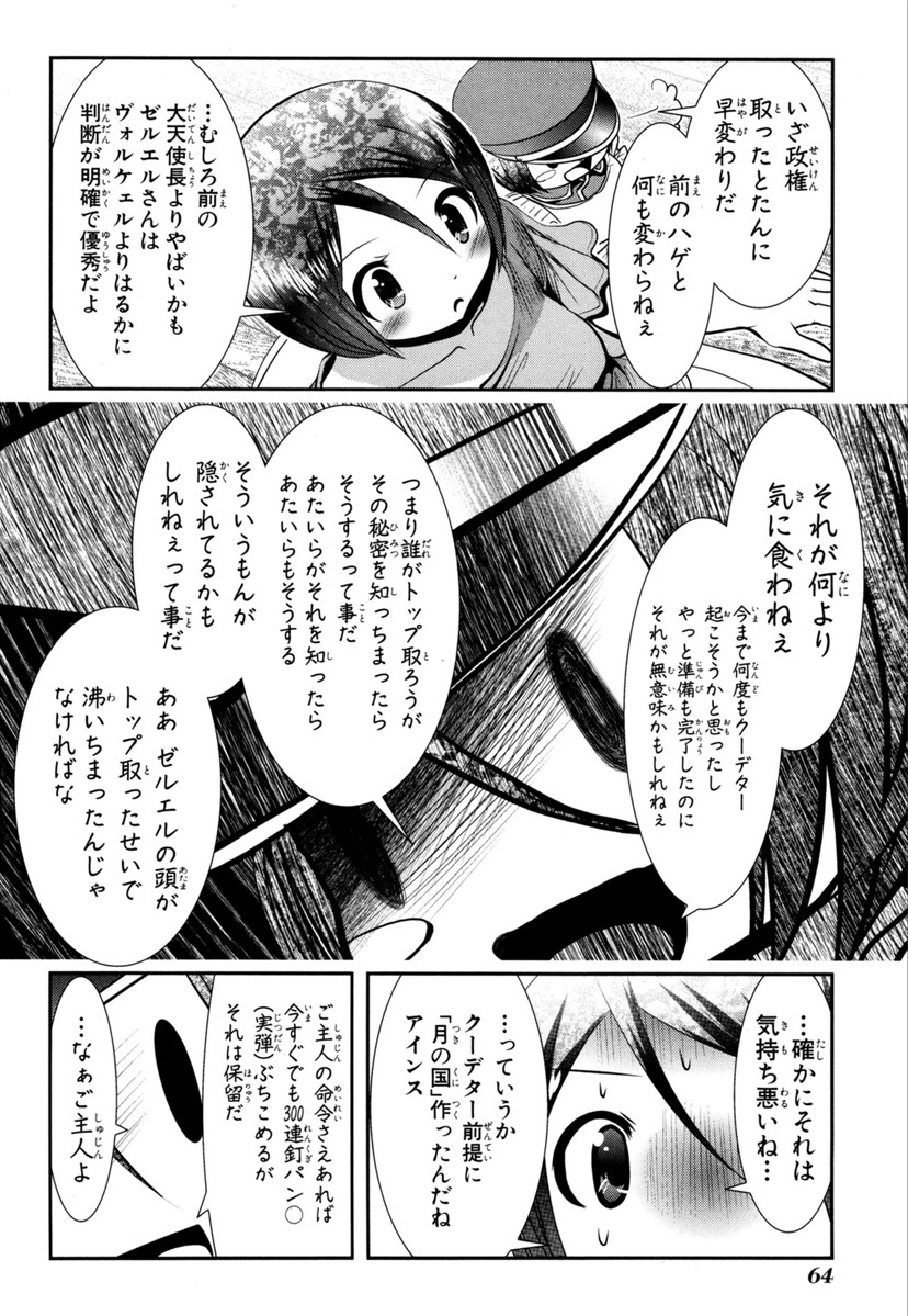 Mahou Shoujo Pretty Bell Chapter 61 18ページ