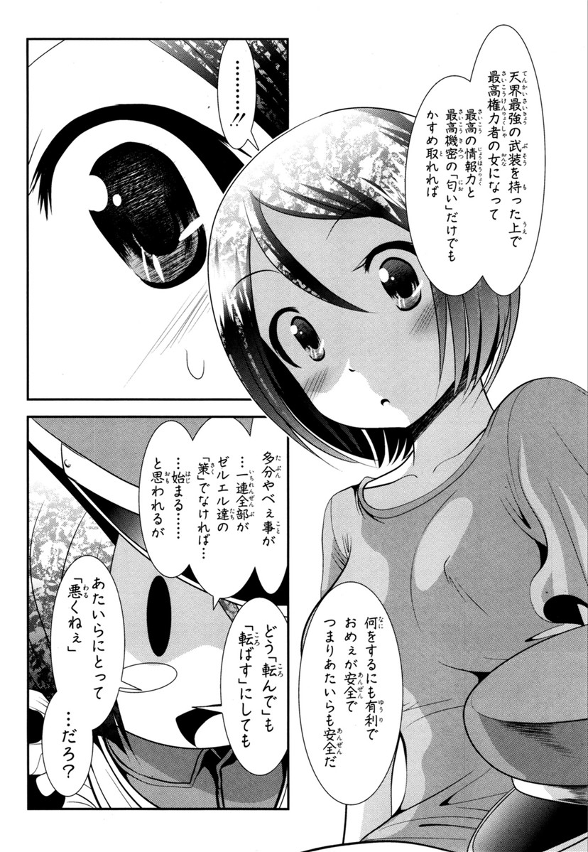 Mahou Shoujo Pretty Bell Chapter 61 20ページ