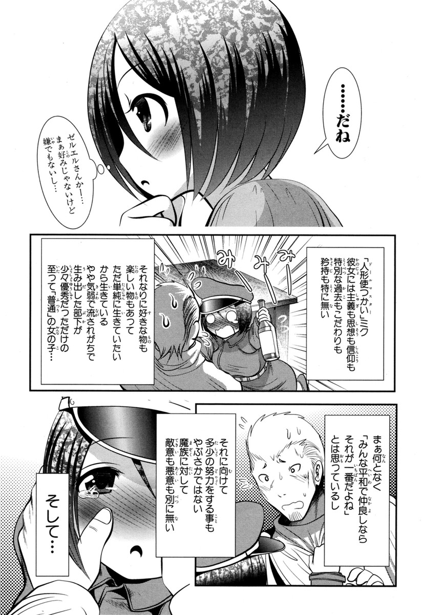 Mahou Shoujo Pretty Bell Chapter 61 21ページ