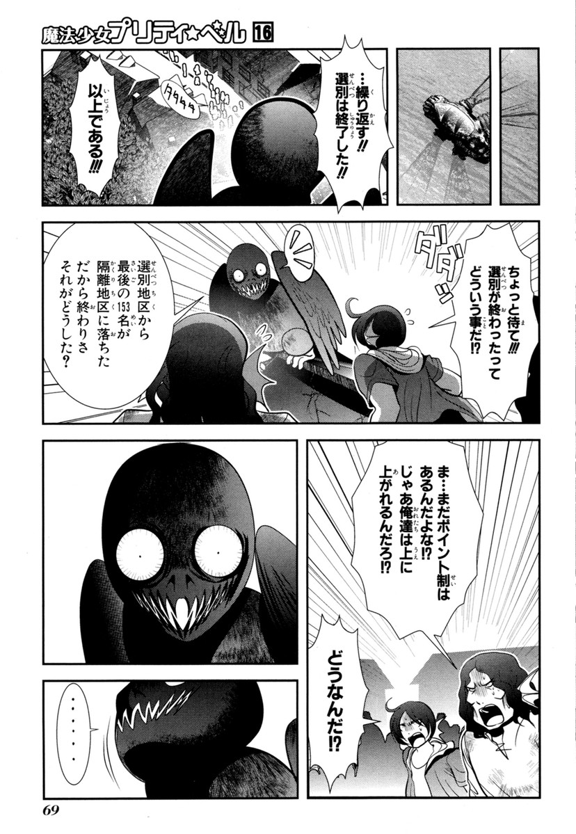 Mahou Shoujo Pretty Bell Chapter 61 23ページ