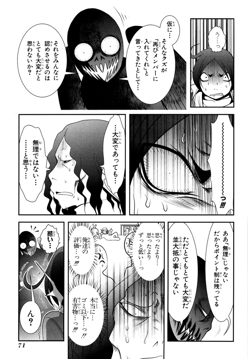 Mahou Shoujo Pretty Bell Chapter 61 25ページ