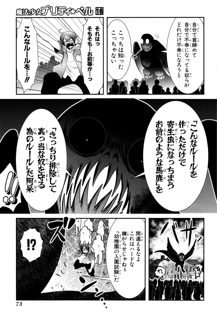 Mahou Shoujo Pretty Bell Chapter 61 27ページ