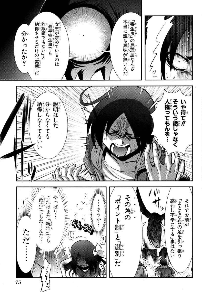 Mahou Shoujo Pretty Bell Chapter 61 29ページ