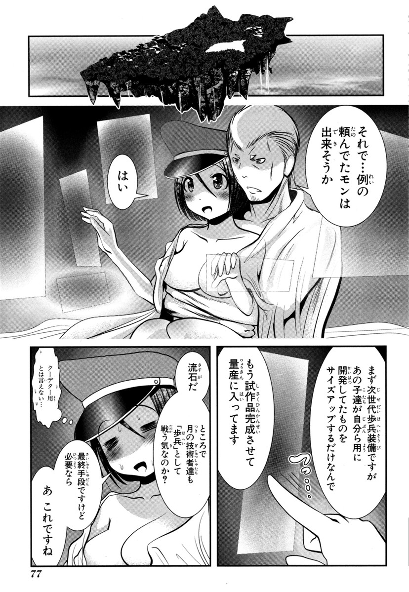 Mahou Shoujo Pretty Bell Chapter 61 31ページ