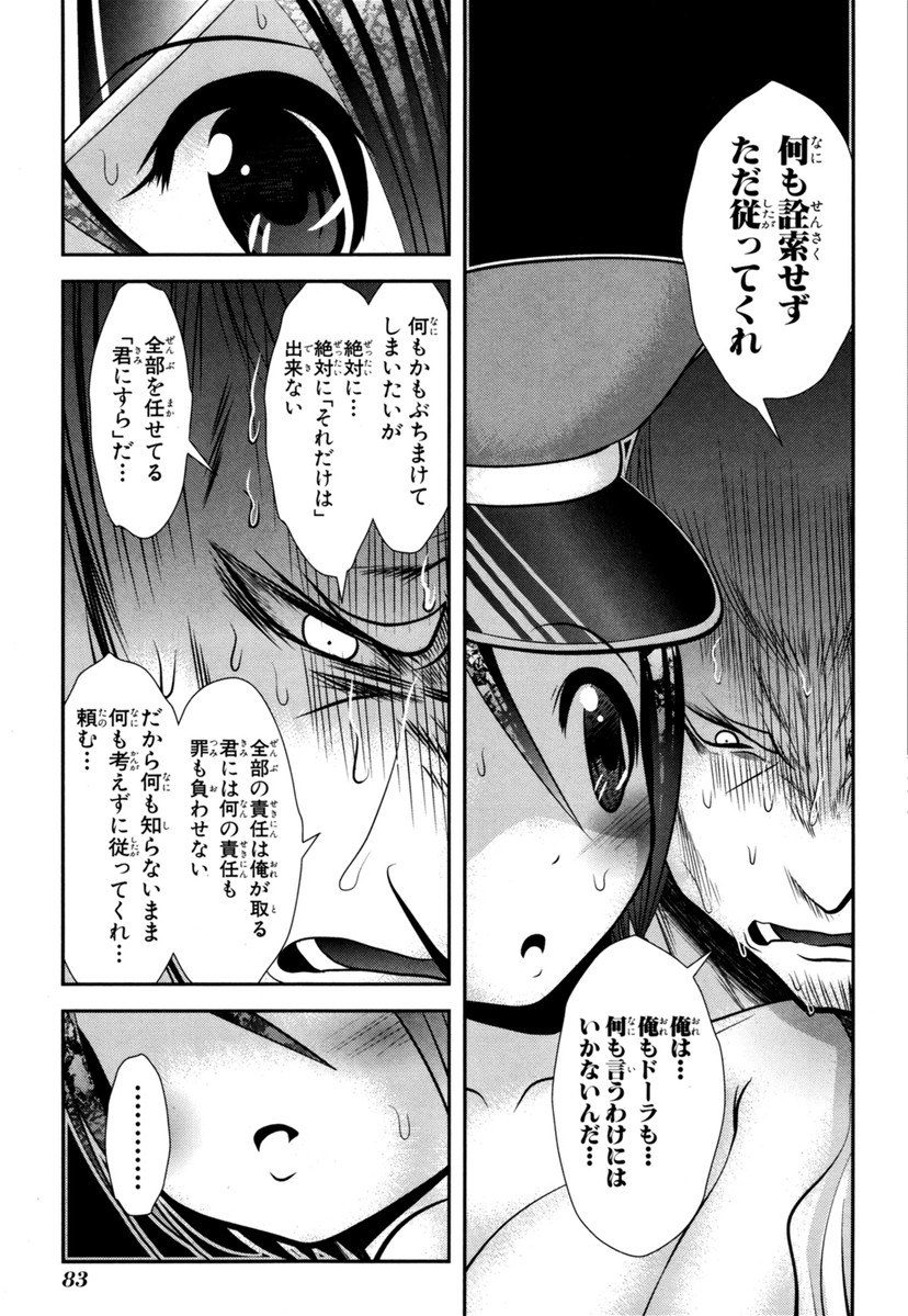 Mahou Shoujo Pretty Bell Chapter 61 37ページ
