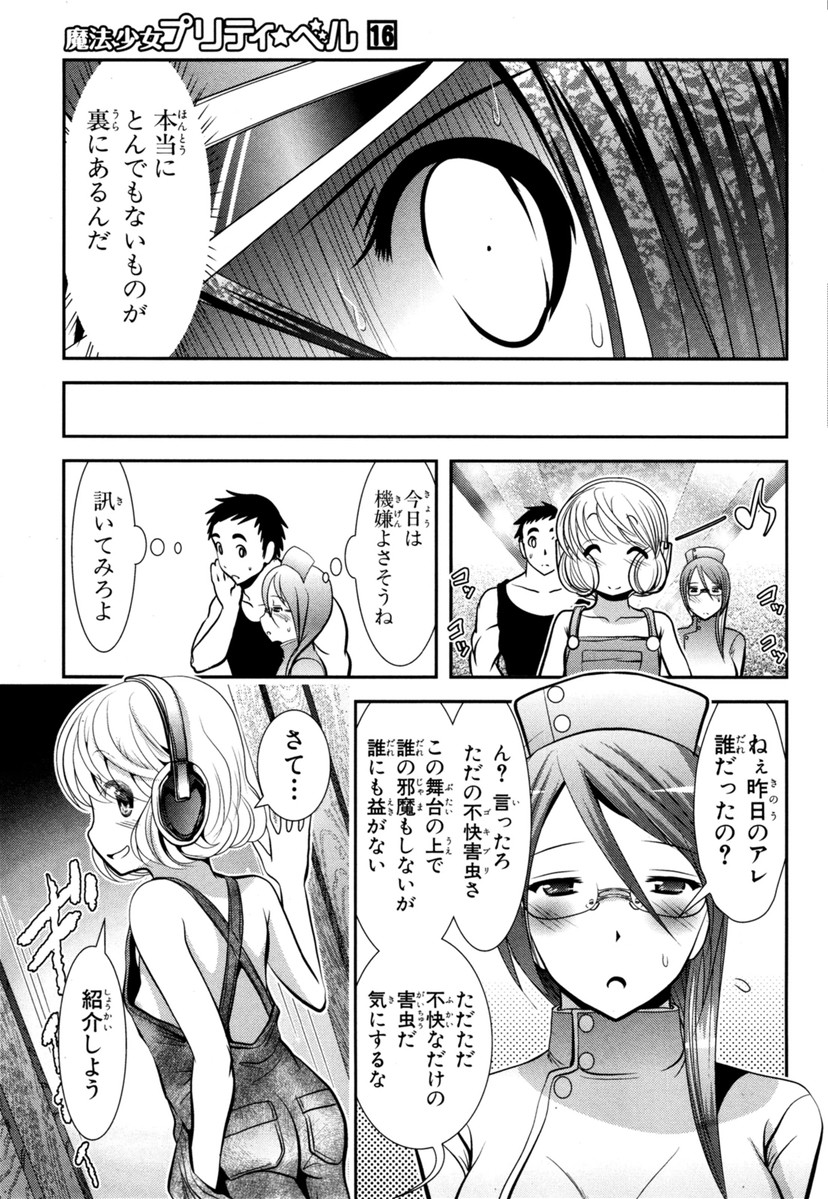Mahou Shoujo Pretty Bell Chapter 61 39ページ