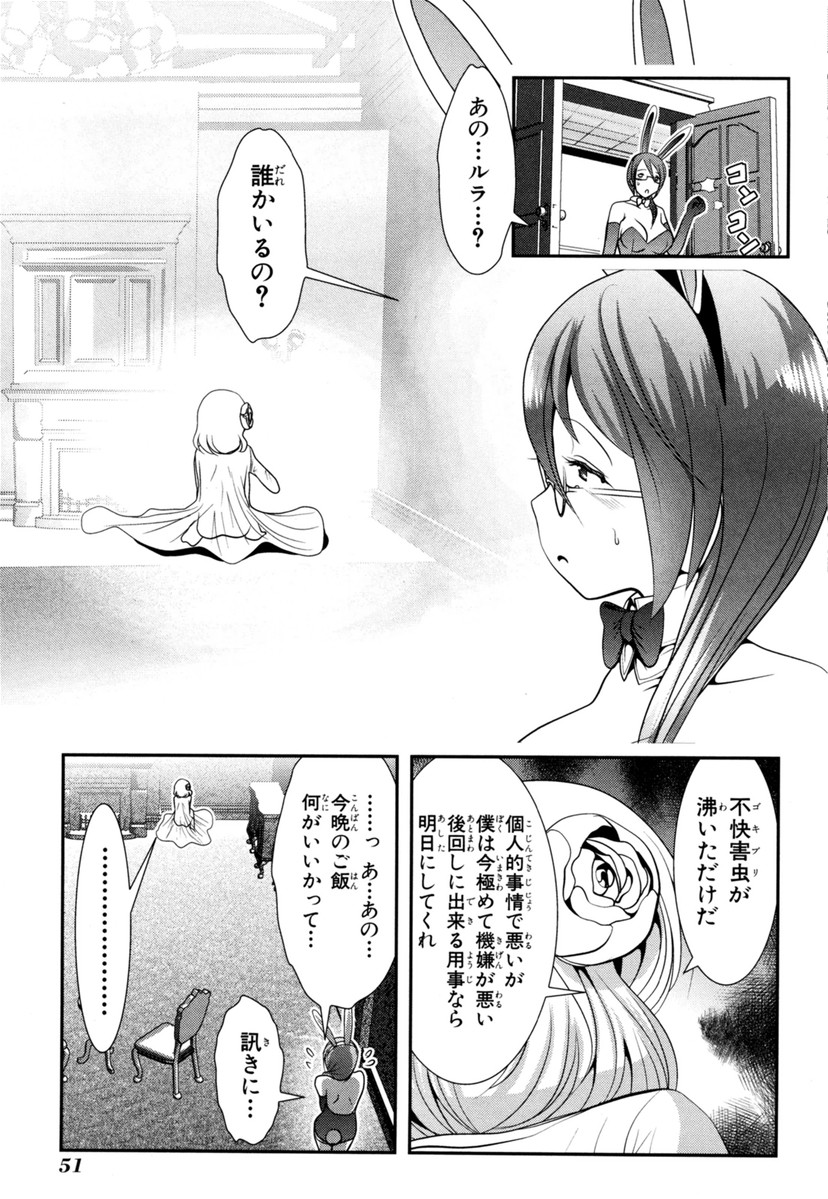 Mahou Shoujo Pretty Bell Chapter 61 5ページ