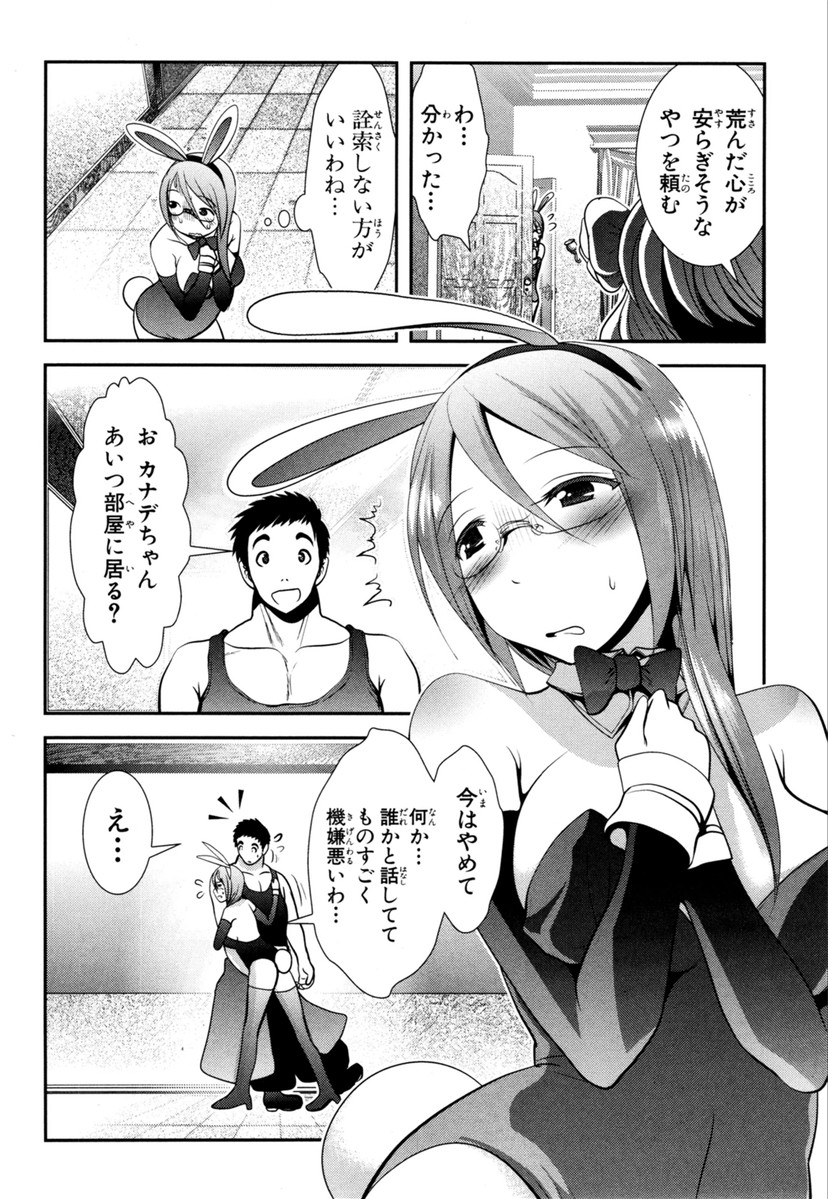 Mahou Shoujo Pretty Bell Chapter 61 6ページ