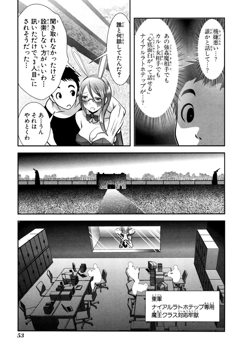 Mahou Shoujo Pretty Bell Chapter 61 7ページ