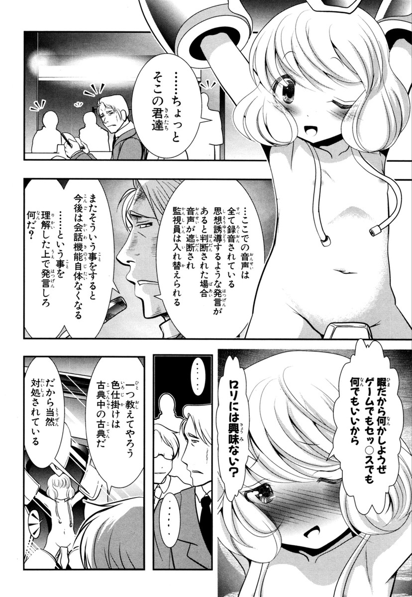 Mahou Shoujo Pretty Bell Chapter 61 8ページ