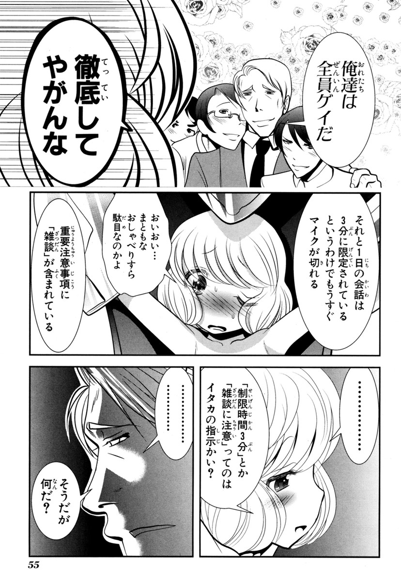 Mahou Shoujo Pretty Bell Chapter 61 9ページ