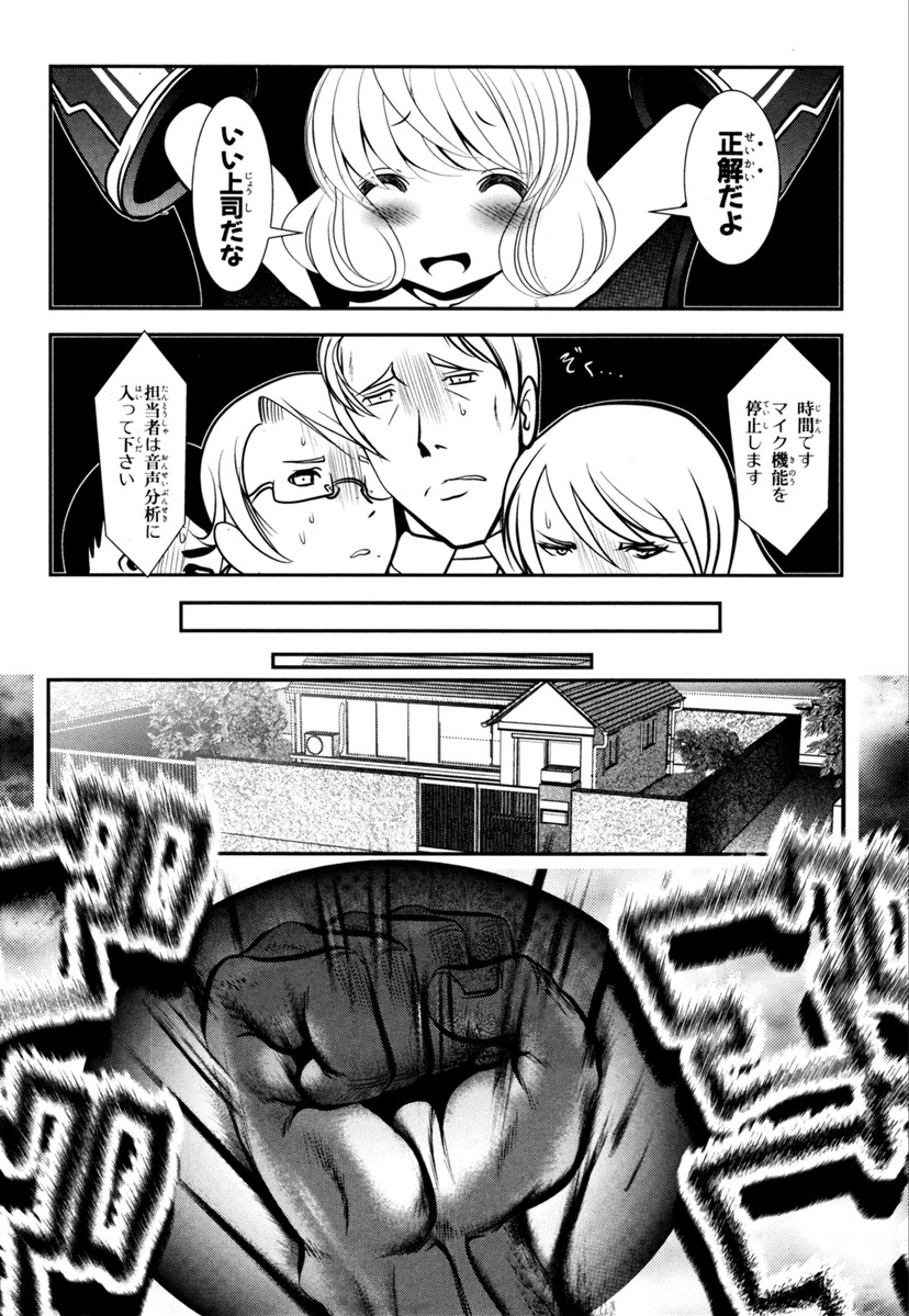 Mahou Shoujo Pretty Bell Chapter 61 10ページ