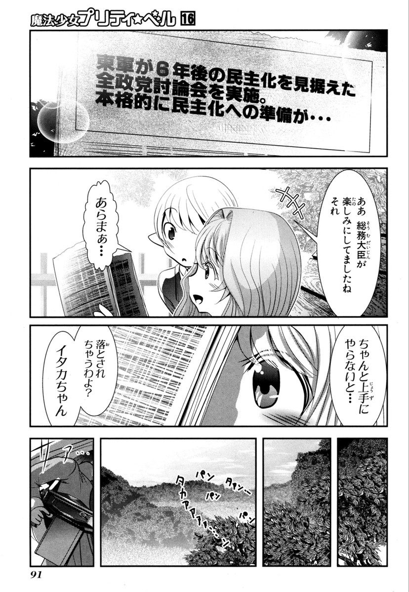 Mahou Shoujo Pretty Bell Chapter 62 1ページ