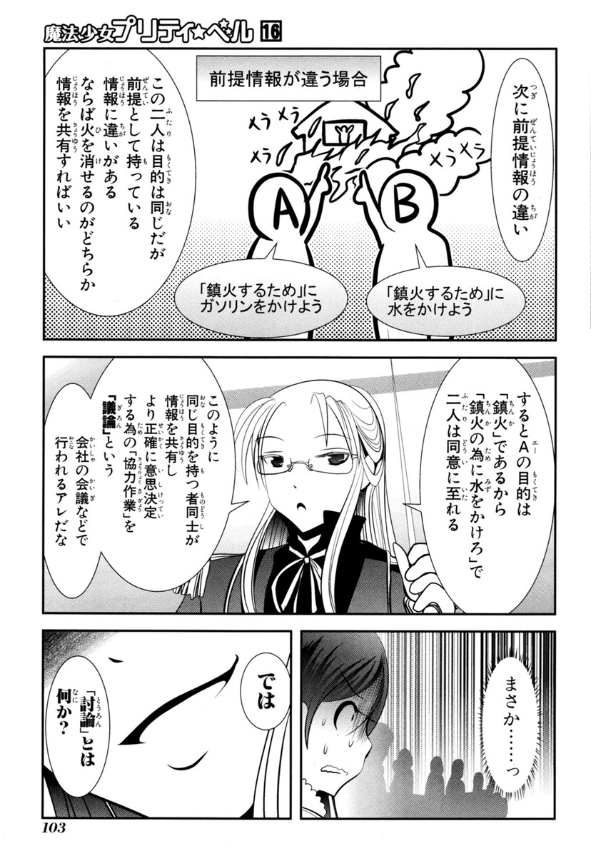 Mahou Shoujo Pretty Bell Chapter 62 13ページ