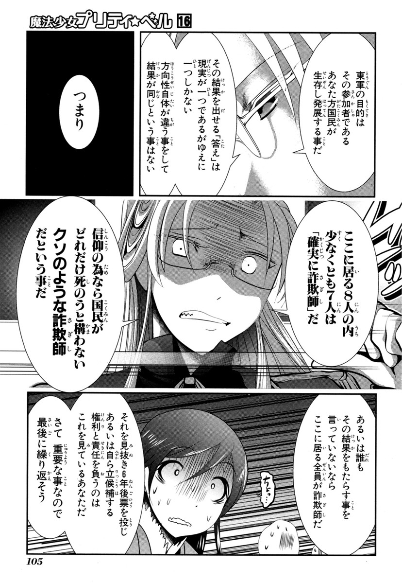 Mahou Shoujo Pretty Bell Chapter 62 15ページ
