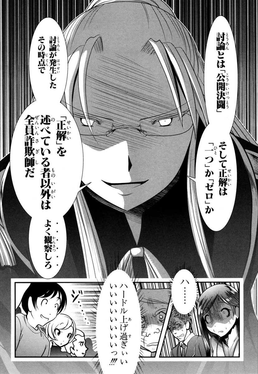 Mahou Shoujo Pretty Bell Chapter 62 16ページ