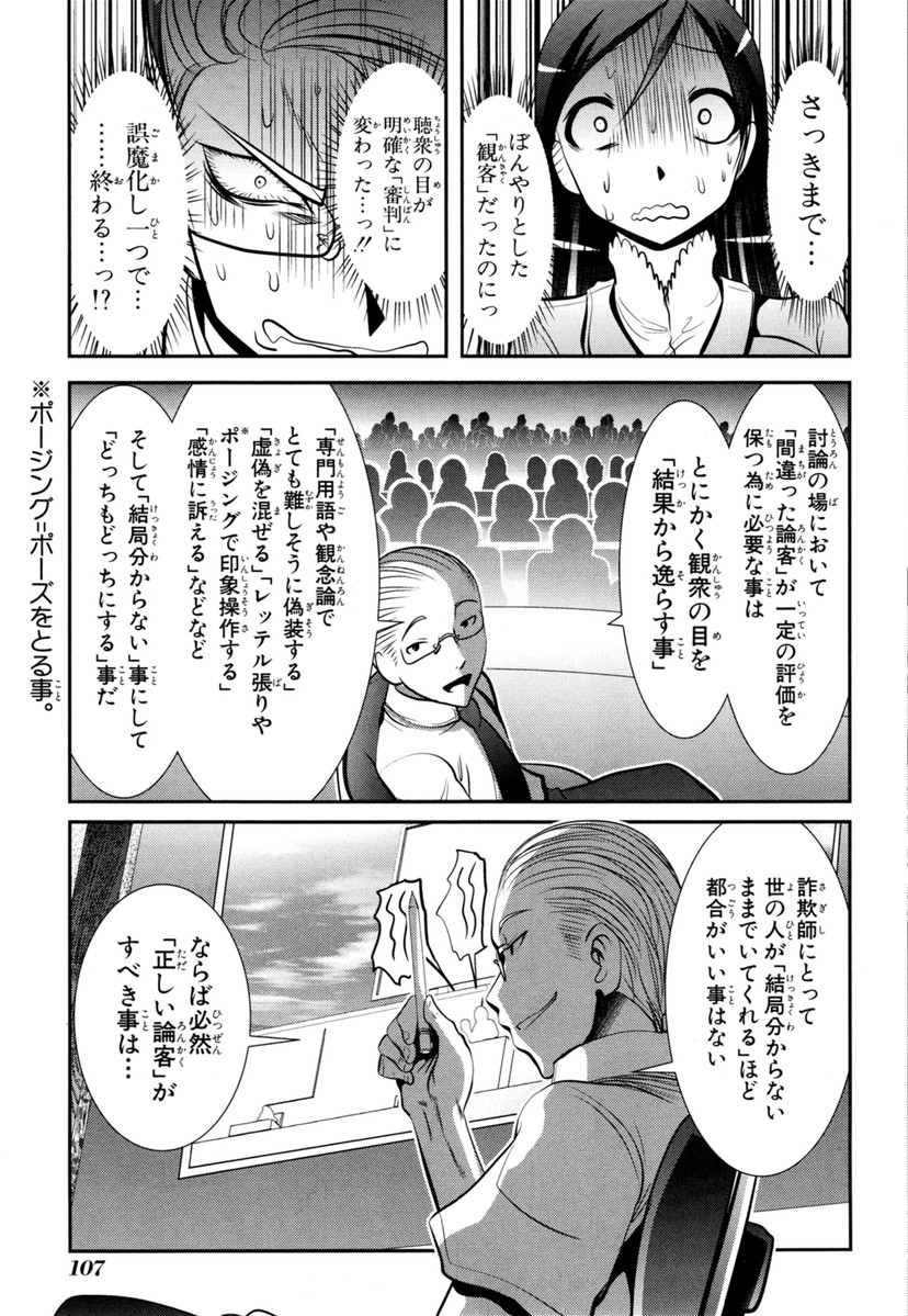 Mahou Shoujo Pretty Bell Chapter 62 17ページ