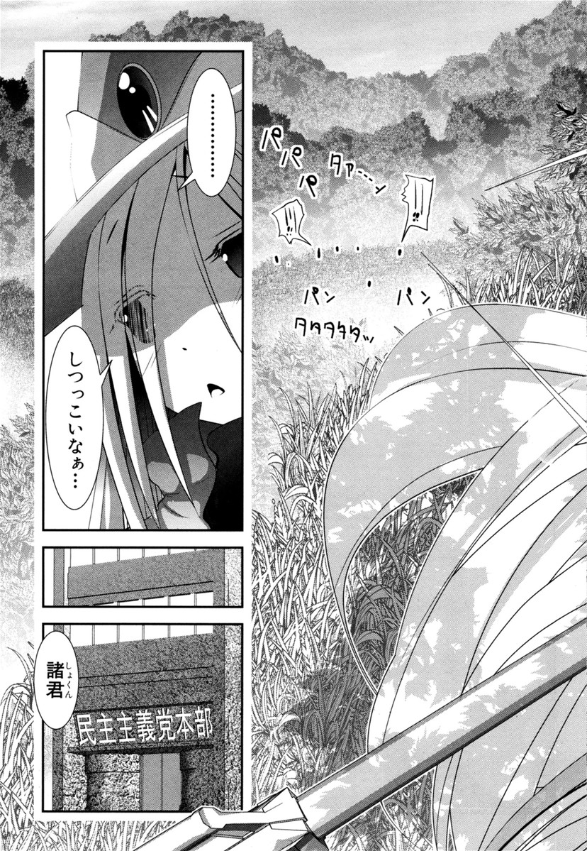 Mahou Shoujo Pretty Bell Chapter 62 3ページ