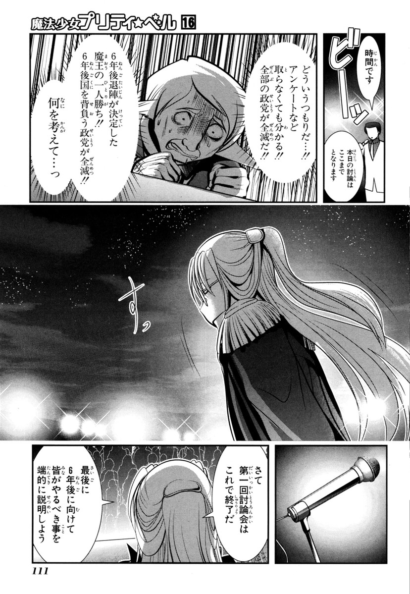 Mahou Shoujo Pretty Bell Chapter 62 21ページ