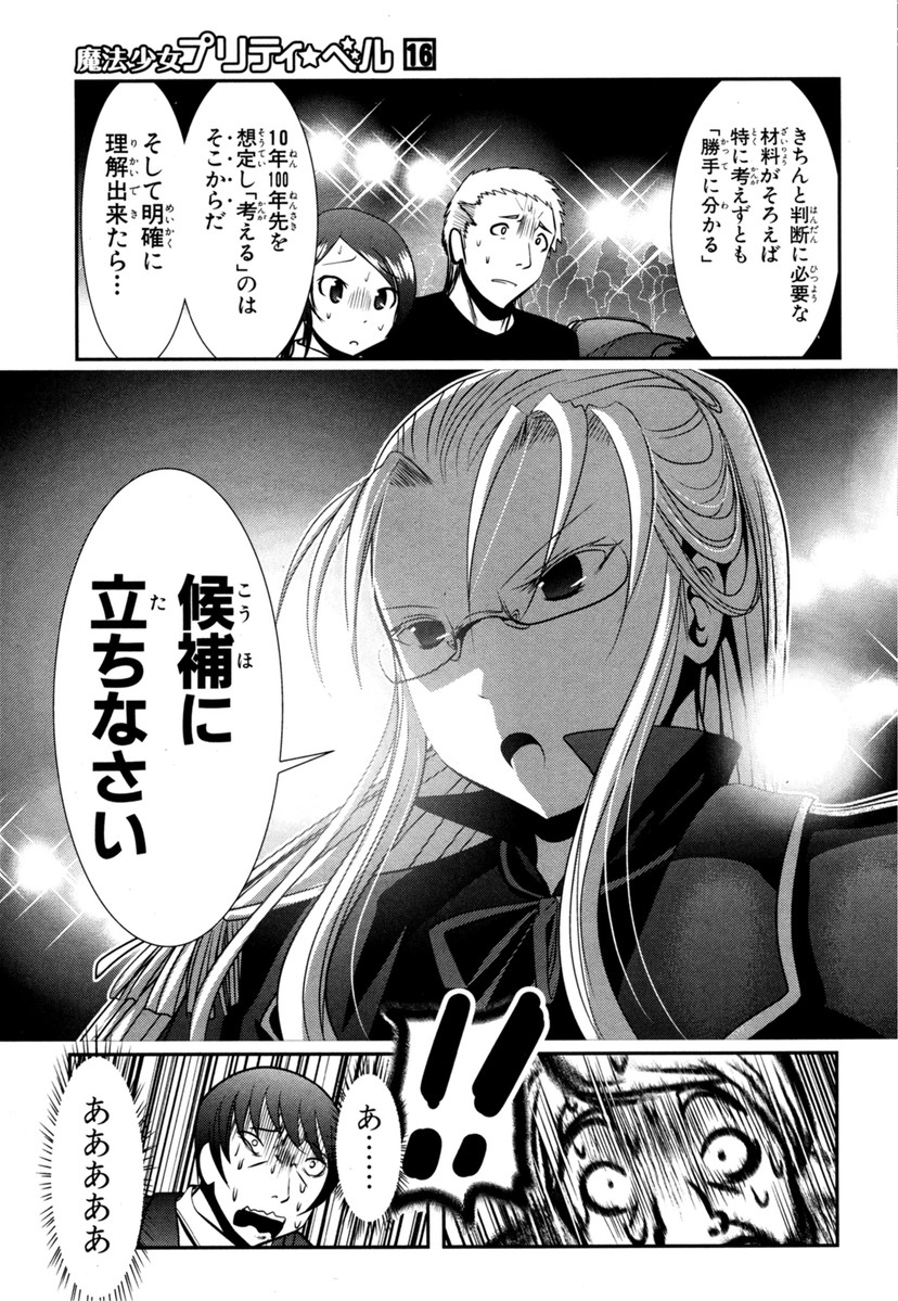 Mahou Shoujo Pretty Bell Chapter 62 23ページ