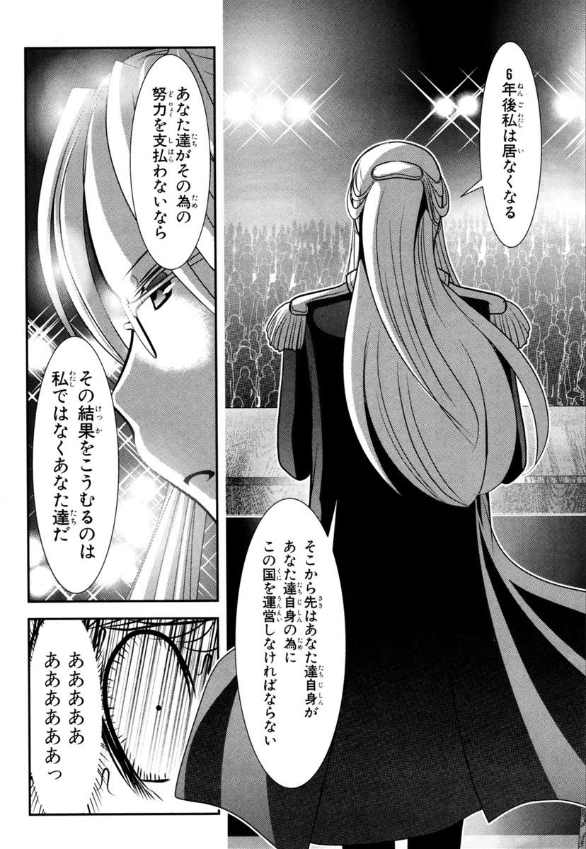 Mahou Shoujo Pretty Bell Chapter 62 24ページ