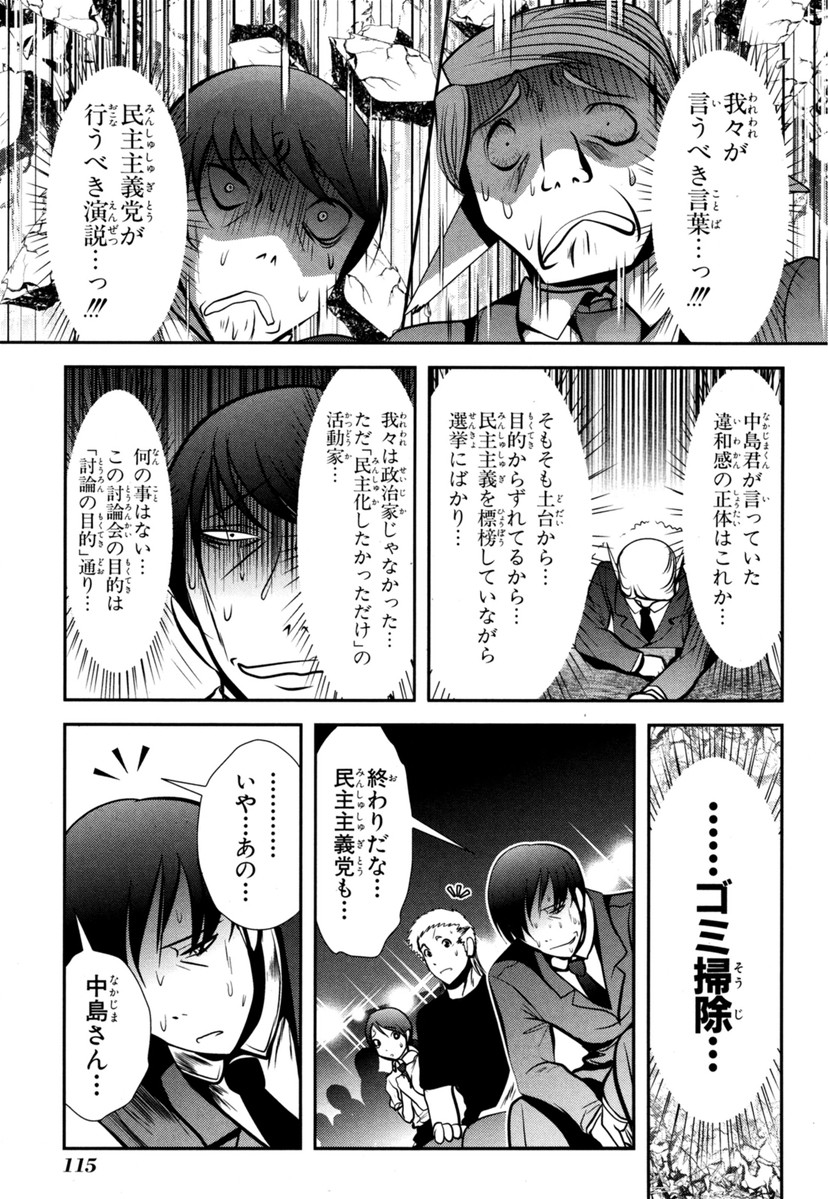 Mahou Shoujo Pretty Bell Chapter 62 25ページ