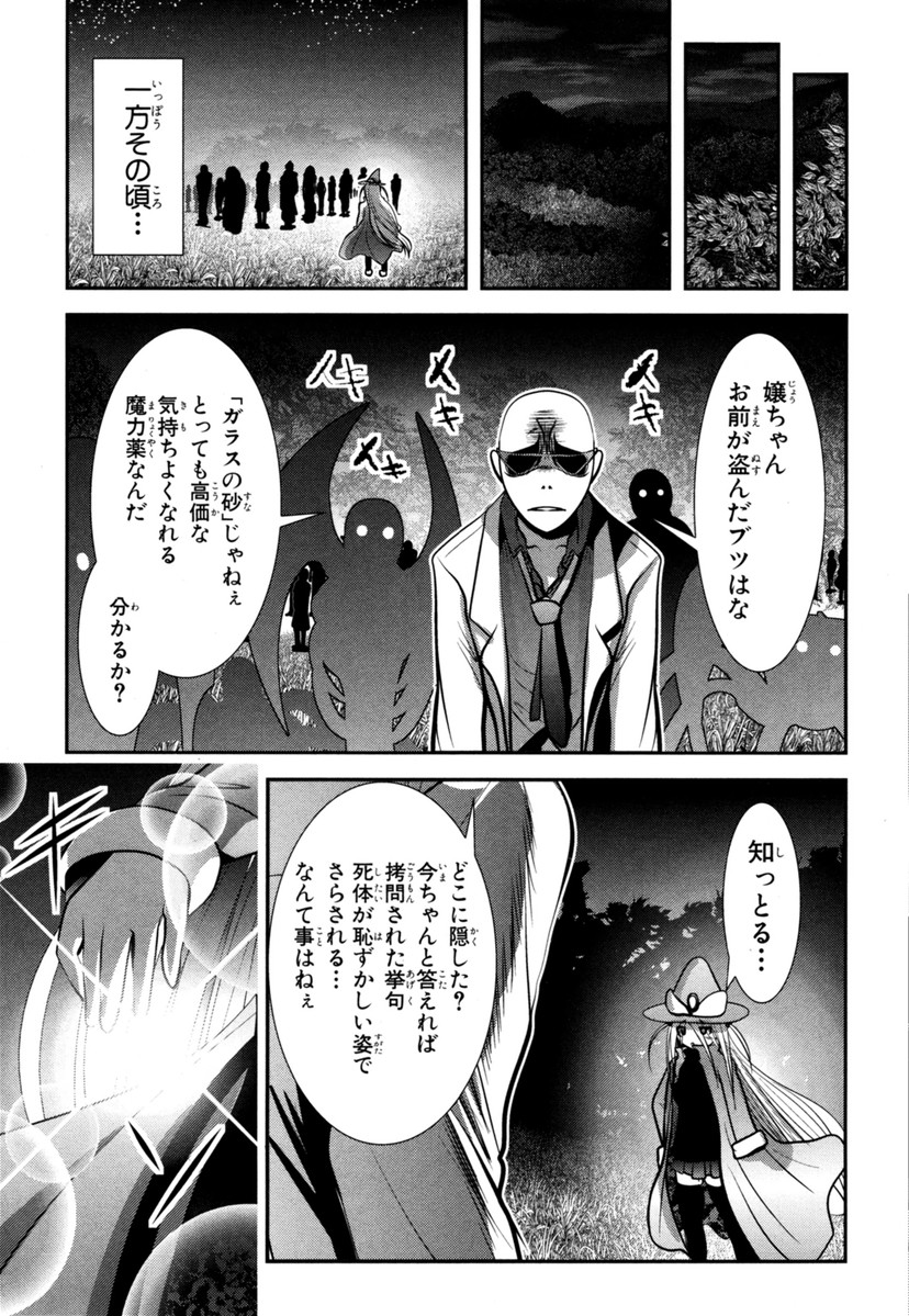 Mahou Shoujo Pretty Bell Chapter 62 27ページ