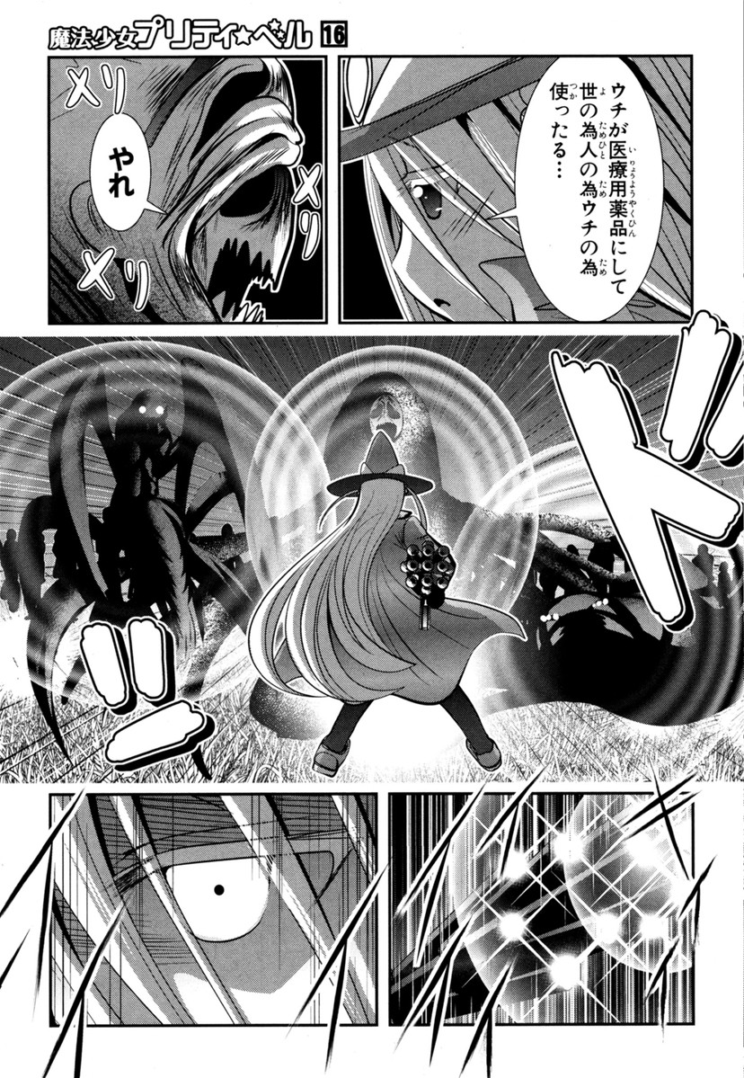 Mahou Shoujo Pretty Bell Chapter 62 29ページ