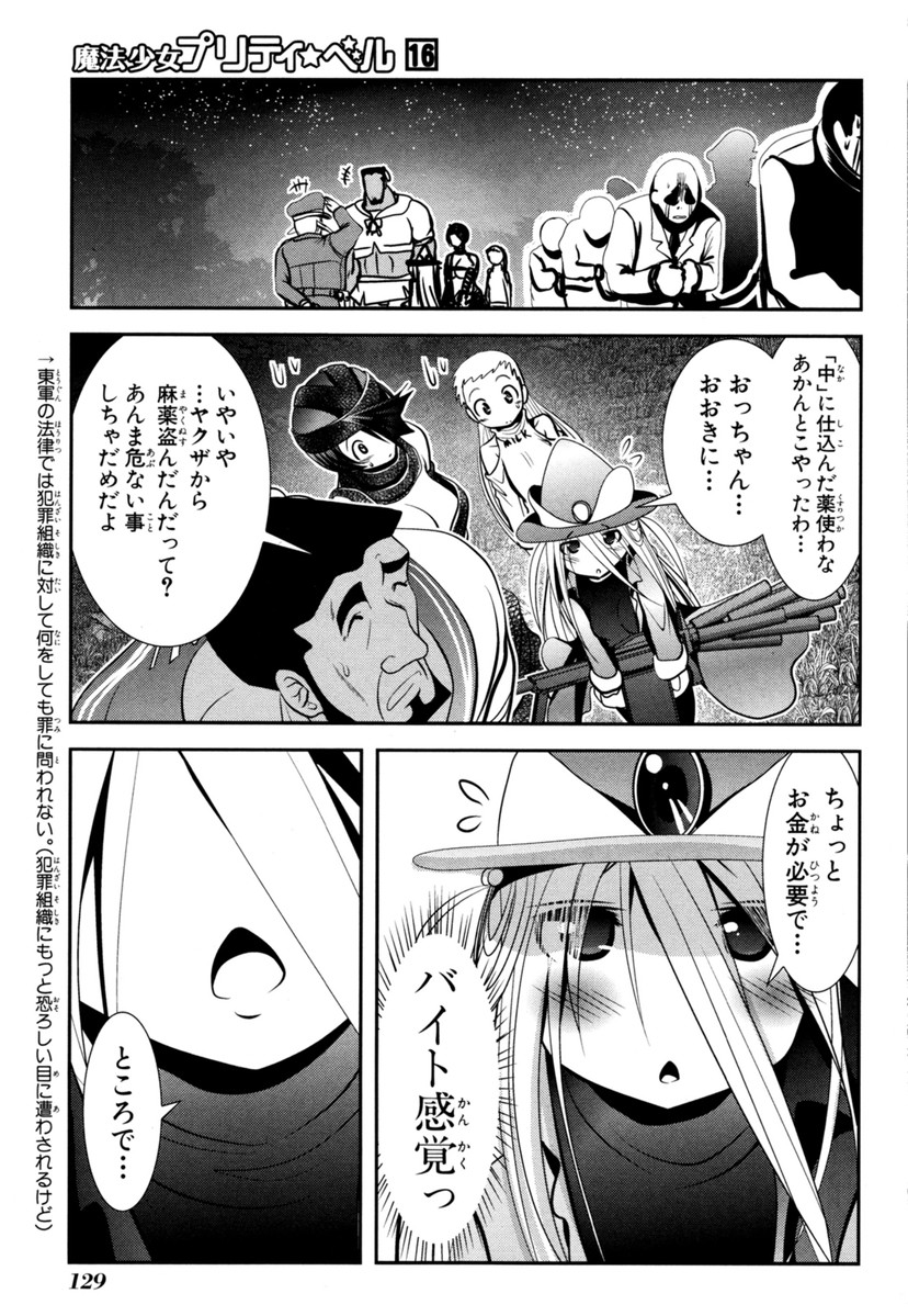 Mahou Shoujo Pretty Bell Chapter 62 39ページ