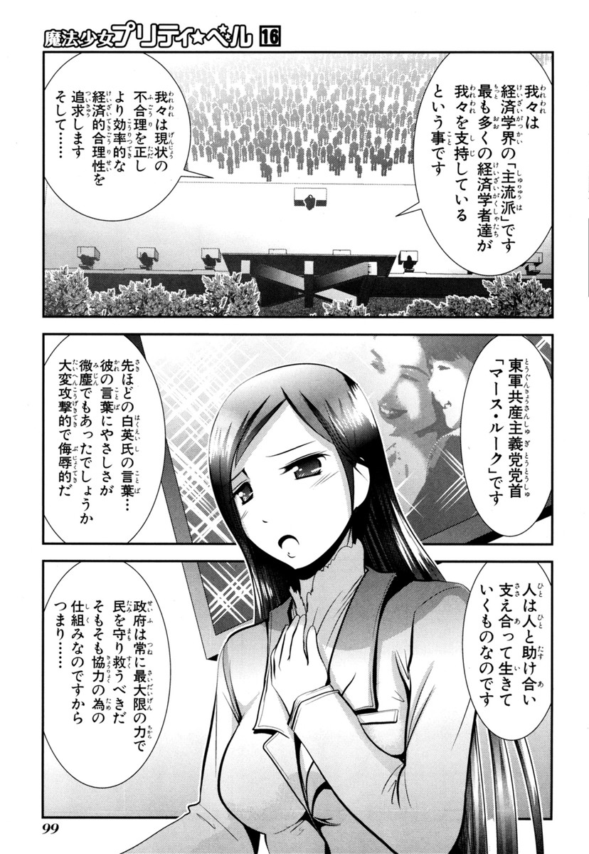 Mahou Shoujo Pretty Bell Chapter 62 9ページ
