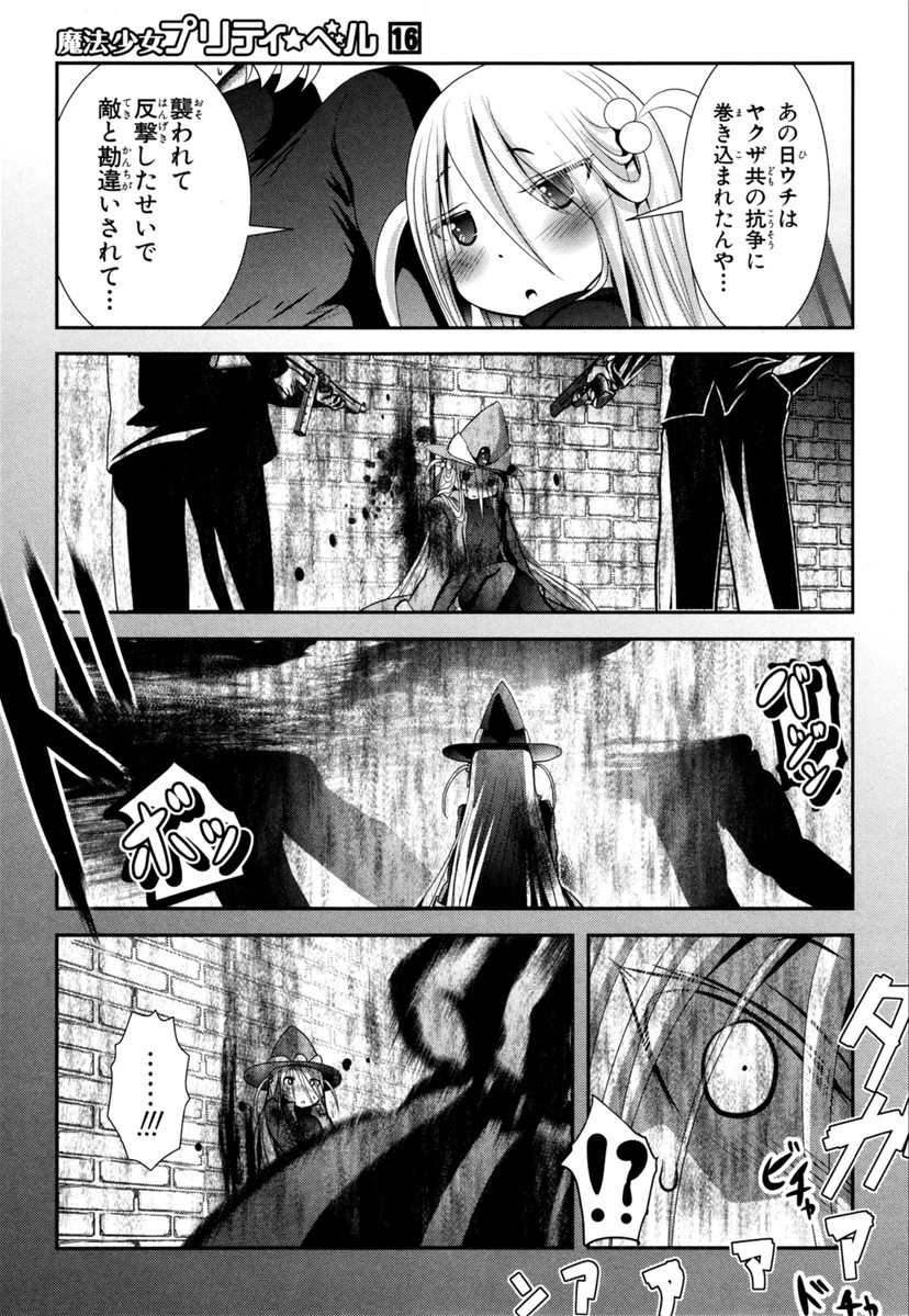 Mahou Shoujo Pretty Bell Chapter 63 1ページ