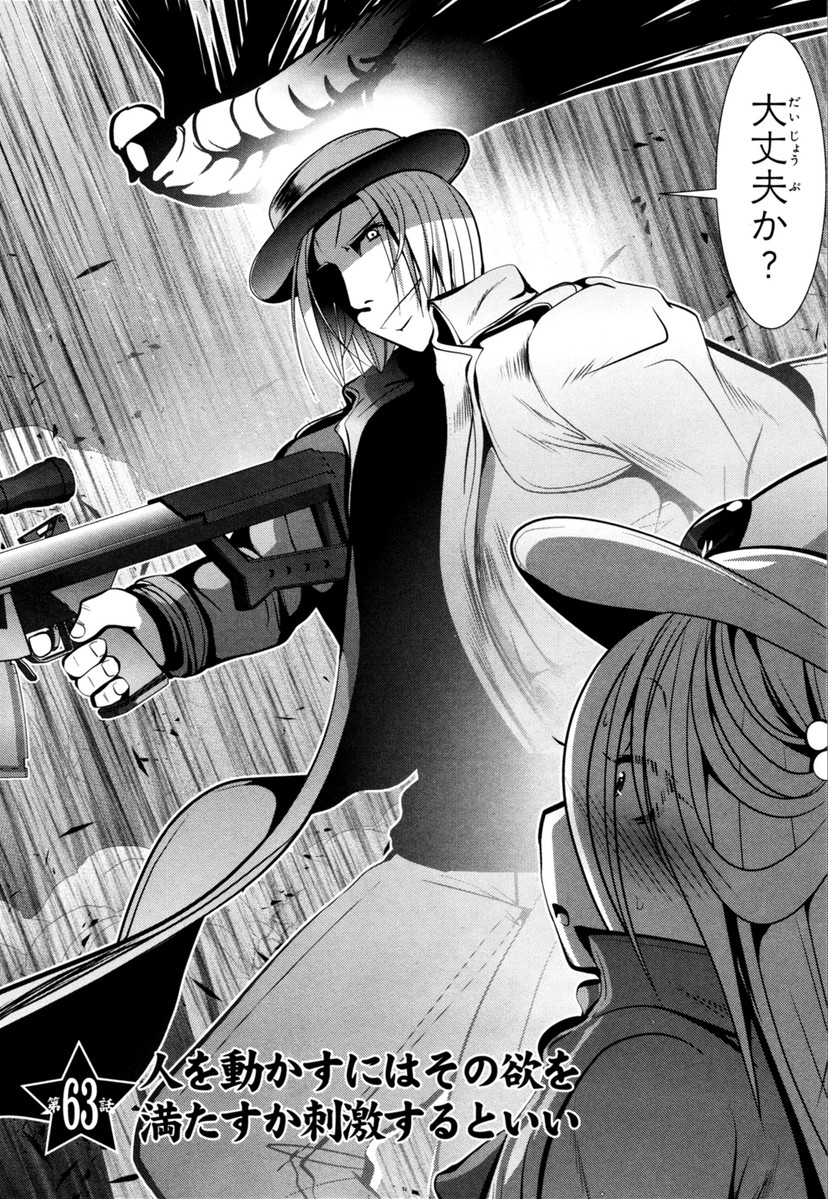 Mahou Shoujo Pretty Bell Chapter 63 2ページ