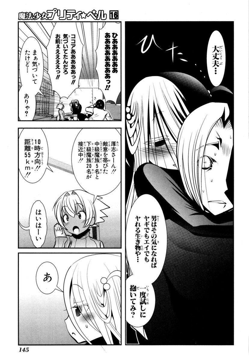 Mahou Shoujo Pretty Bell Chapter 63 11ページ