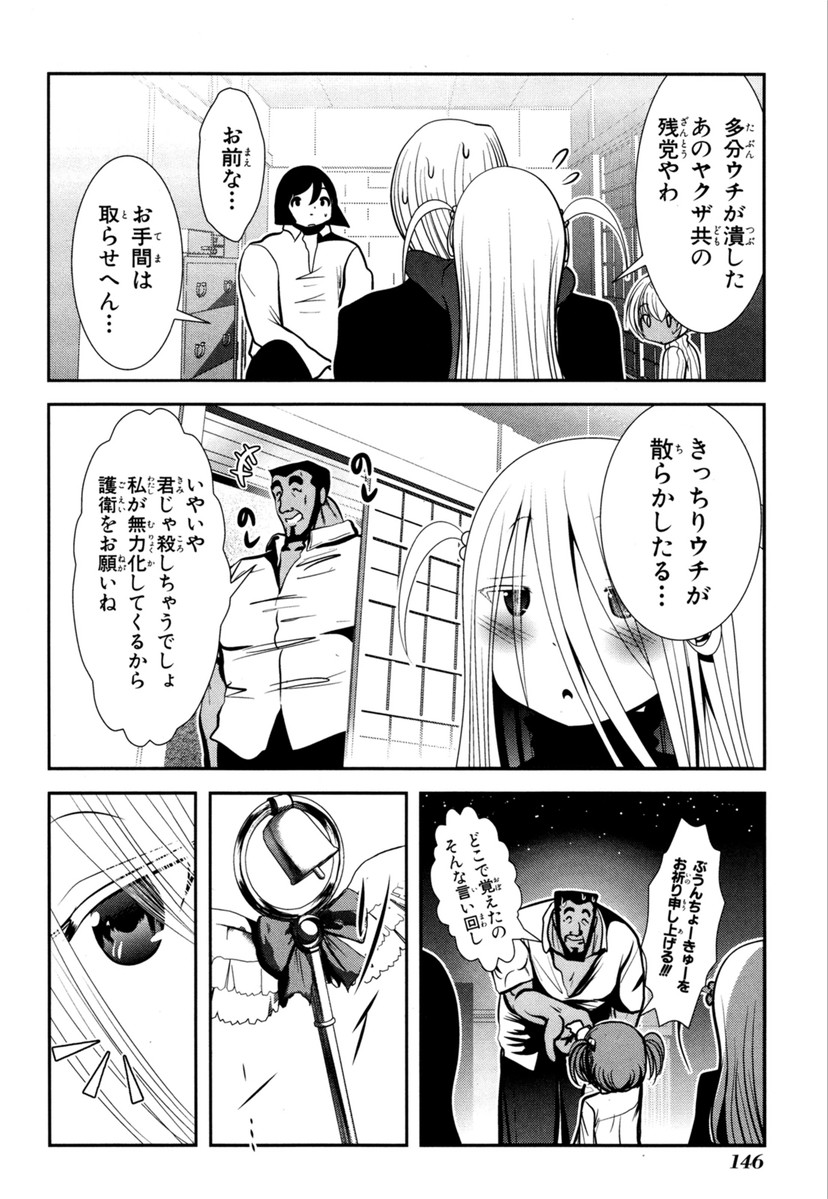 Mahou Shoujo Pretty Bell Chapter 63 12ページ