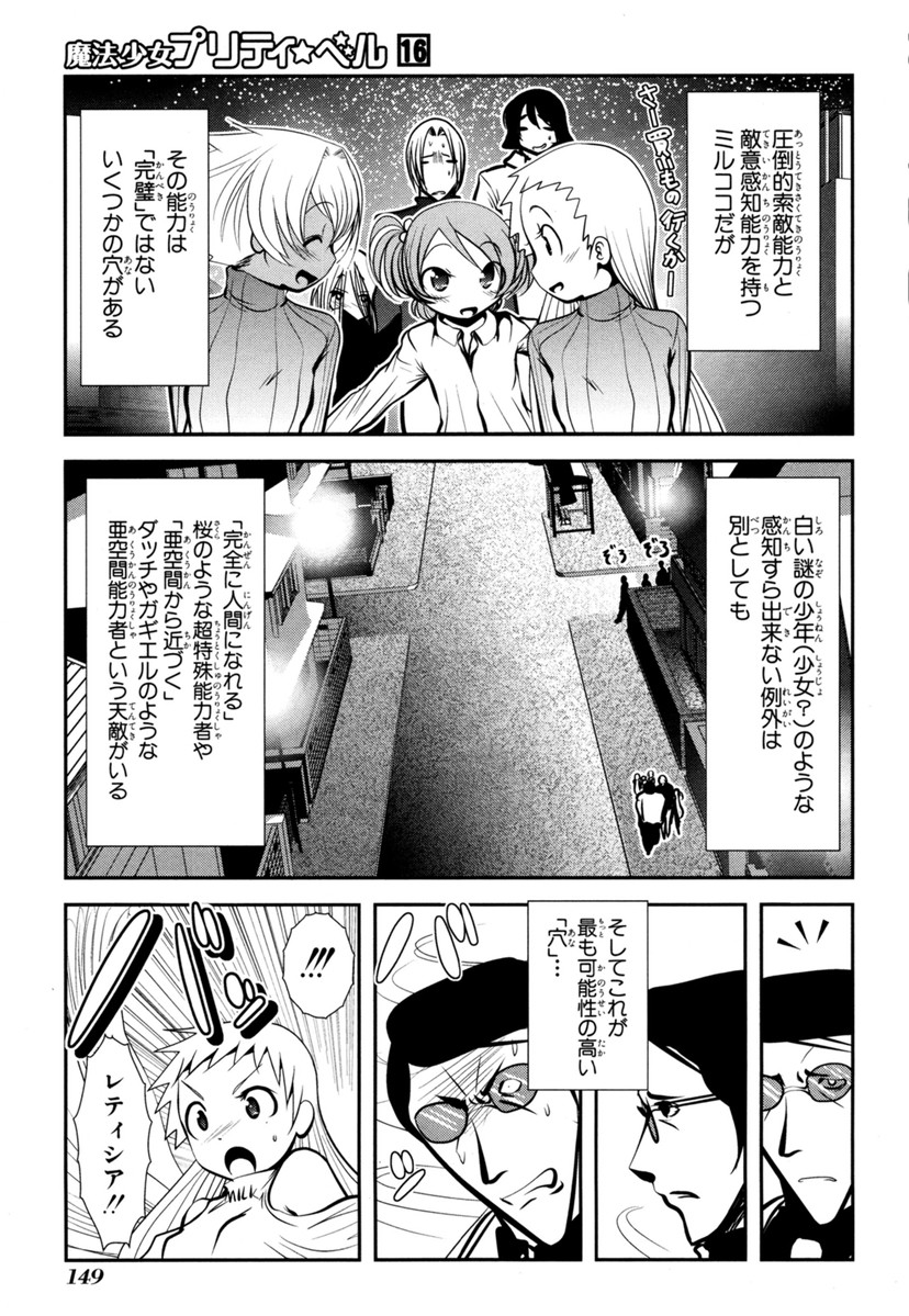 Mahou Shoujo Pretty Bell Chapter 63 15ページ