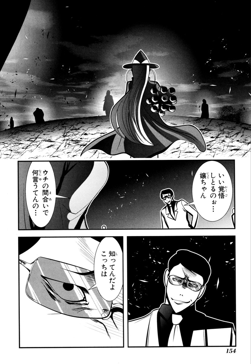 Mahou Shoujo Pretty Bell Chapter 63 20ページ