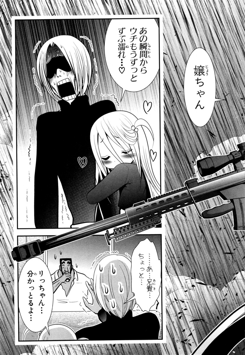 Mahou Shoujo Pretty Bell Chapter 63 3ページ